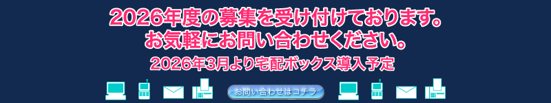 2026�N�x�̕�W���s���Ă��܂��B